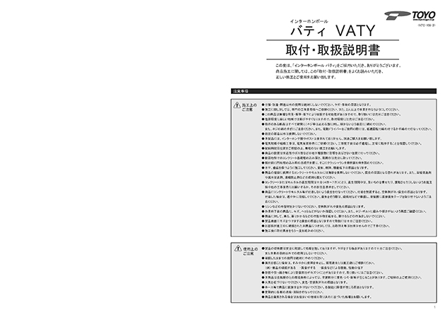 バティ取付・取扱説明書
