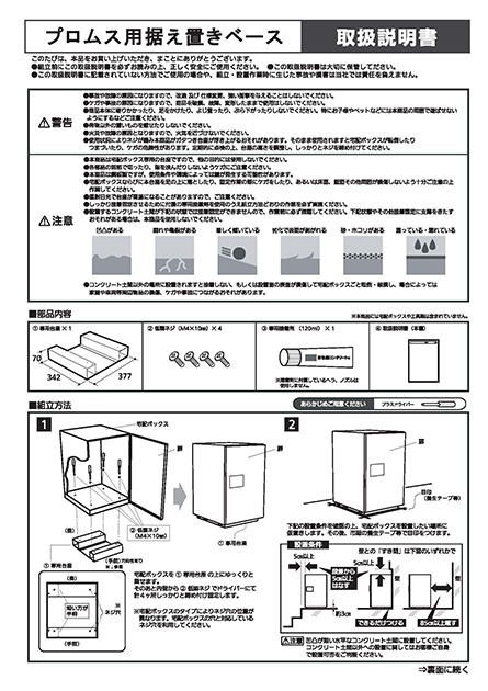プロムス用据え置きベース 取扱説明書