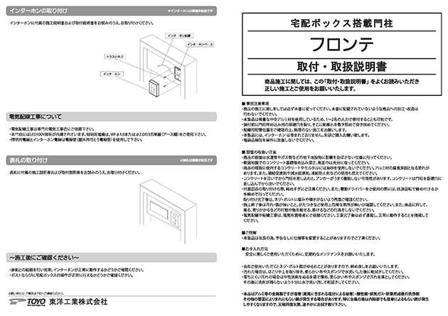 フロンテ取付・取扱説明書