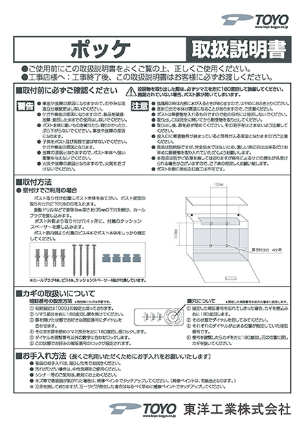 ポッケ 取扱説明書