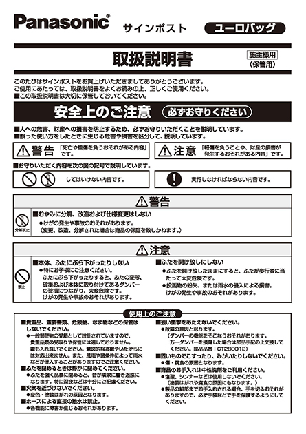 ユーロバッグ 取扱説明書