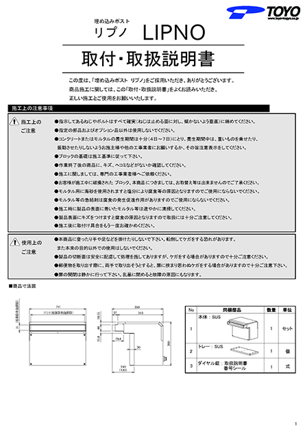 リプノ　取付・取扱説明書