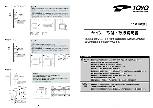 サイン 取付・取扱説明書