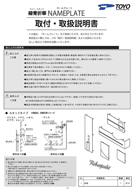 緑青折華シリーズ　取付・取扱説明書